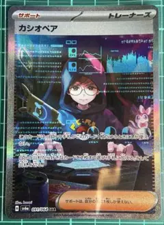 ポケモンカード [sv6a]カシオペア SAR ③