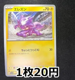 エレズン