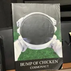 バンドスコア BUMP OF CHICKEN/COSMONAUT BUMP OF CHICKEN/COSMONAUT (バンド・スコア) | BUMP OF CHICKEN