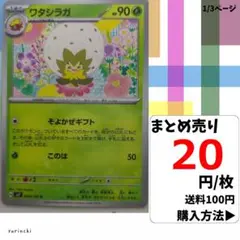 (残4) 1枚 ワタシラガ 009 sv7 20円×枚