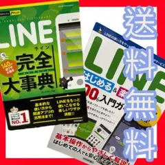 LINE攻略本　説明　2冊セット売り