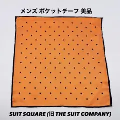 オレンジ ドット柄 ポケットチーフ SUIT SQUARE (スーツカンパニー)