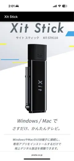 Xit Stick (XIT-STK110) USBテレビ視聴