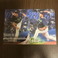 野球カード ヤクルト 歳内宏明 まとめ売り