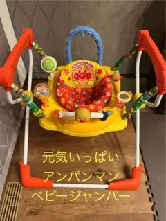 2025年最新】元気いっぱい アンパンマンベビージャンパーの人気