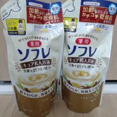 《新品、未使用》ソフレ　キュア肌入浴液　つめかえ２袋