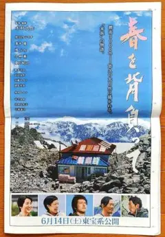「春を背負って」 タブロイド版特集号　松山ケンイチ、蒼井優