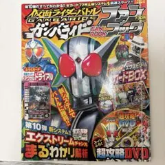 一点限り❣️仮面ライダー　ガンバライド　 FAN BOOK 第8弾　バトル