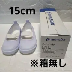 【新品未使用　日本製】MOONSTAR 上靴 ホワイト　白 　15cm