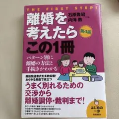 離婚を考えたらこの1冊