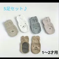 ♥️新品♥️ キッズ ベビー ソックス 5足セット 滑り止め 靴下 アニマル