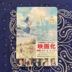 読書感想文 あの花が咲く丘で君とまた出会えたら