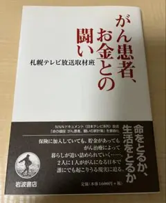 がん患者、お金との闘い