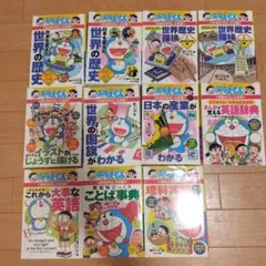 ドラえもんの学習シリーズ 11巻セット
