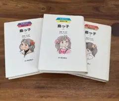 専用！島っ子全巻等10冊まとめ売り Amazon.co.jp: 豪華本 大甲子園 全10巻セット : 水島 新司: 本