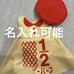 【新品】キューピーハーフ手作りハーフバースデー