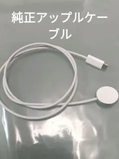 純正　Apple Watch 充電器 ホワイト　おまけ付き