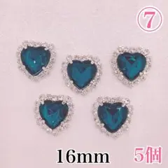 【9404】ラインストーン　ハート7番　16ｍｍ　5個セット
