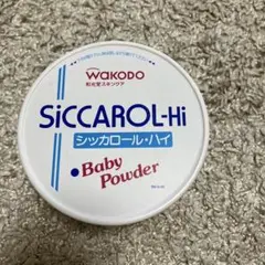 WAKODO SICCAROL-Hi ベビーパウダー