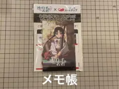 逃げ上手の若君 メモ帳 ハートアップ限定