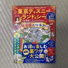LDK 特別付録小冊子　ユニバ&ディズニー