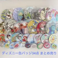 ディズニー 缶バッジ まとめ売り