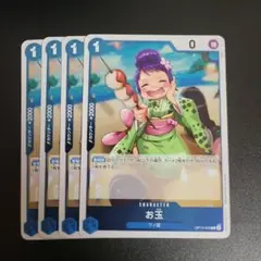 ワンピースカード 受け継がれる意志 お玉R OP13-043