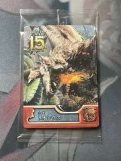 モンスターハンター　15周年展　リオレウス　カード　未開封