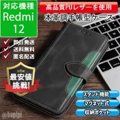 手帳型 スマホケース 高品質 レザー Redmi 12 ブラック カバー CK