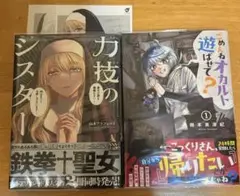 力技のシスター　ごめんねオカルト遊ばせて？　2巻セット
