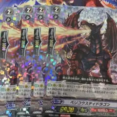 ベリコウスティドラゴン　FC01 RRR