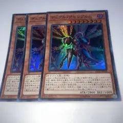 9562 デュアル・アセンブルム　 3枚セット　スーパー