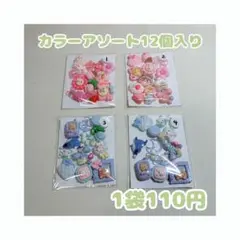 【即購入可】デコパーツ カラー別 アソート まとめ売り バラ売り 各110円