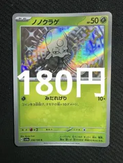 ポケモンカード　ノノクラゲ　色違い