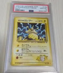 ポケカ マチスのエレブー per10 渦巻き ホロ 旧裏 1998年 絶版 希少