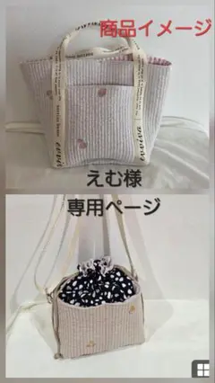 えむ様　専用ページ
