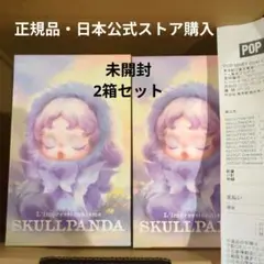 スカルパンダ L’impressionnisme 　未開封　正規品　二箱