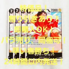 特価品 モンキー・D・ルフィ P 7コス 黒 4枚 THE BEST2