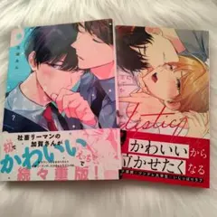 百瀬あん 夢ならどこまで許されますか？ ドS先生に愛されてたまるか BL