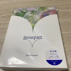 片寄涼太 Bouquet 初回限定版