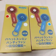 パペットスンスン ハンディファン GIGO限定 2種セット