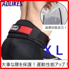【大人気】《XLサイズ》下半身強化 下半身 腰ベルト サポートベルト 腰保護