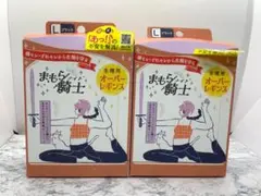 【新品未開封】まもら騎士 まもらナイト生理用 オーバーレギンス Lサイズ2セット