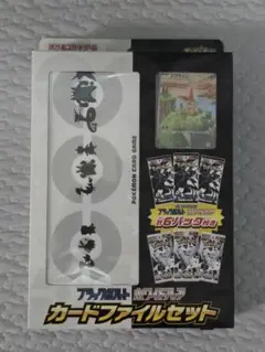 カードファイルセット　未開封　ブラックボルト　ホワイトフレア　ポケモンカード