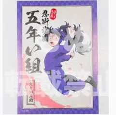 忍たま乱太郎 体験展 任務振り返りの段　クリアファイル ミニポスター 久々知