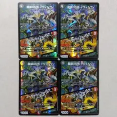 龍装05号イヴィルヴィ/イーヴィル・フォース　４枚　イーヴィルフォース