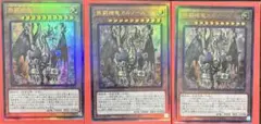 【アルティメット3枚】未プレイ品 無窮機竜カルノール 遊戯王