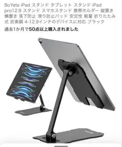 BoYata iPad スタンド