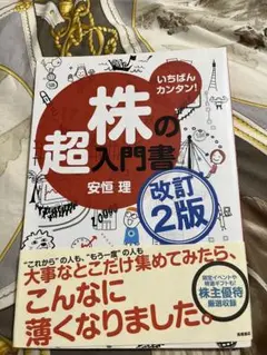 株の超入門書　改訂2版　安恒　理