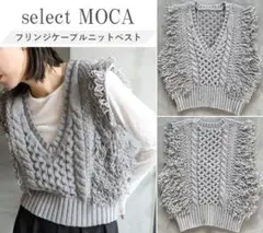 select MOCA フリンジケーブルニットベスト　Free